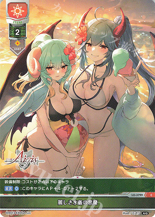 C 麗しき水着の悪魔 | 販売 | 千年戦争アイギス 2.0 | Lycee Overture