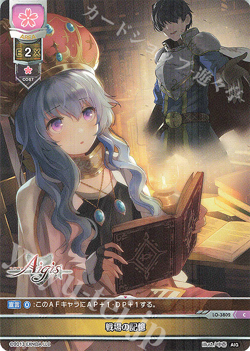 C 戦場の記憶 | 販売 | 千年戦争アイギス 2.0 | Lycee Overture