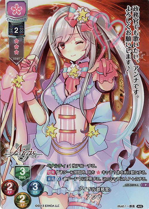 P アンナ | 買取 | 千年戦争アイギス 2.0 | Lycee Overture