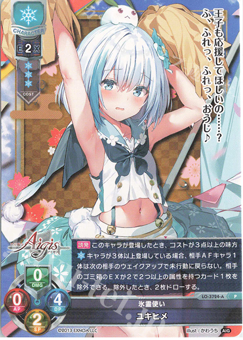 P ユキヒメ | 買取 | 千年戦争アイギス 2.0 | Lycee Overture