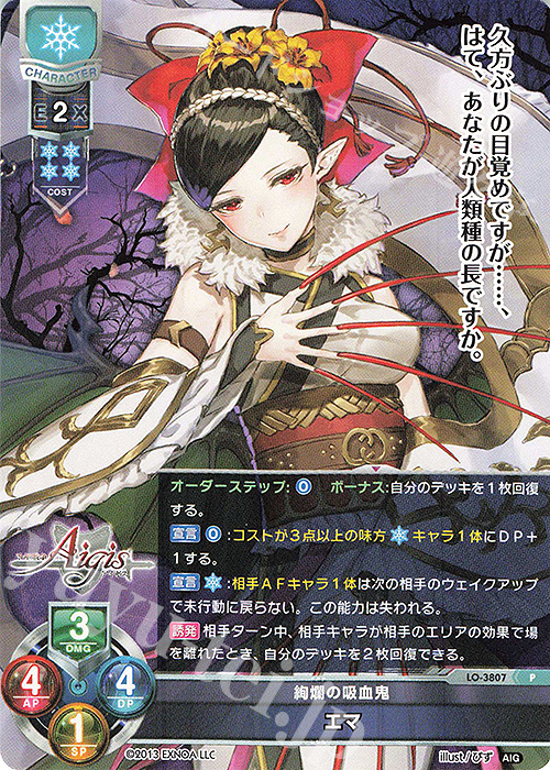 P エマ | 販売 | 千年戦争アイギス 2.0 | Lycee Overture