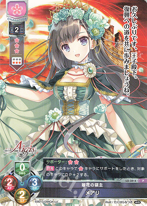 P メアリ | 販売 | 千年戦争アイギス 2.0 | Lycee Overture