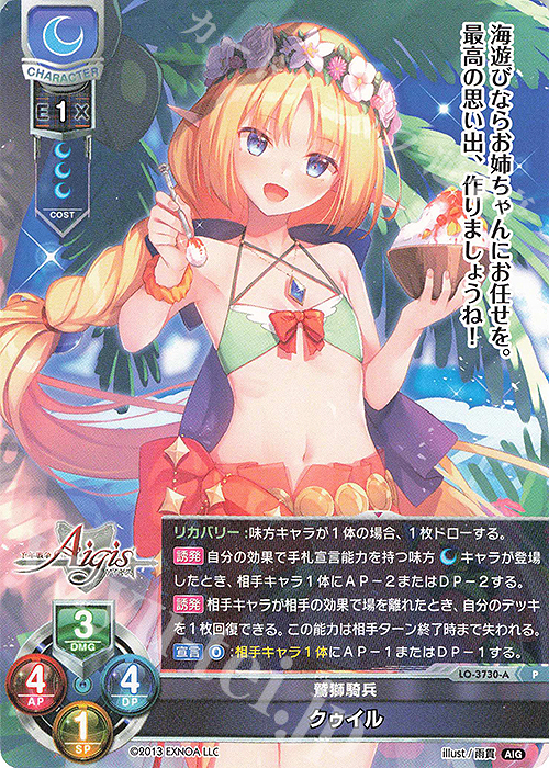 P クゥイル | 販売 | 千年戦争アイギス 2.0 | Lycee Overture