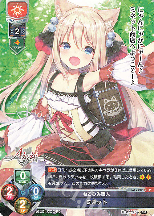 P ミネット | 販売 | 千年戦争アイギス 2.0 | Lycee Overture