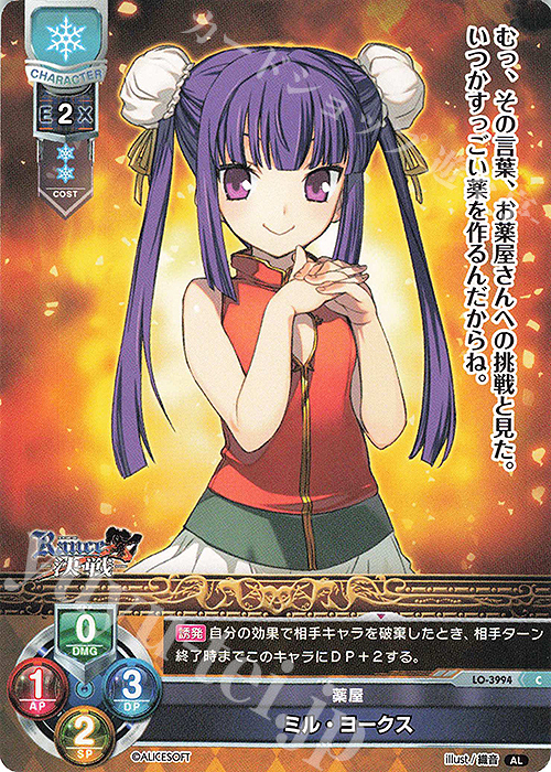C ミル・ヨークス | 販売 | アリスソフト 1.0 | Lycee Overture