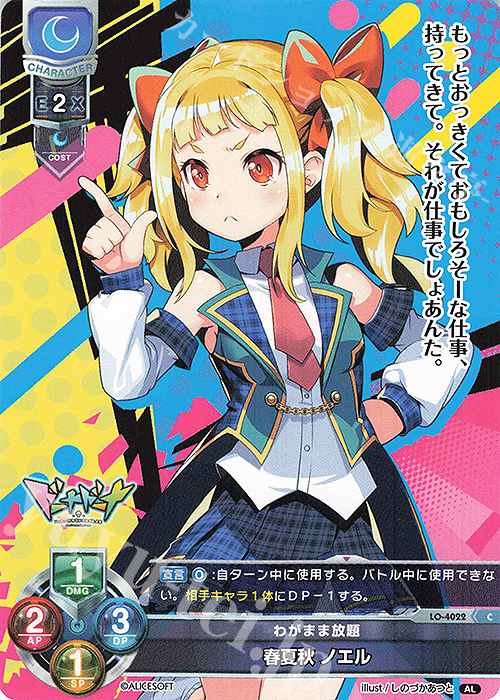 C 春夏秋 ノエル | 販売 | アリスソフト 1.0 | Lycee Overture