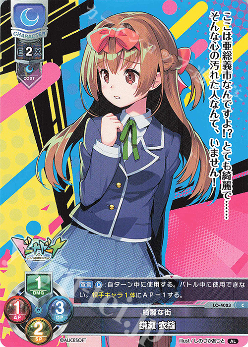 C 鎌瀬 衣縫 | 販売 | アリスソフト 1.0 | Lycee Overture