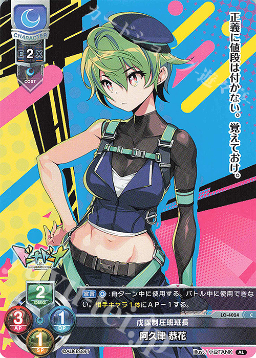 C 阿久津 恭花 | 販売 | アリスソフト 1.0 | Lycee Overture