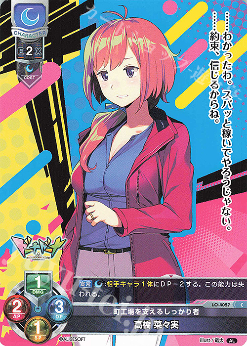 C 高橋 菜々実 | 販売 | アリスソフト 1.0 | Lycee Overture