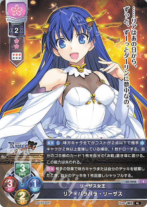 R リア・パラパラ・リーザス | 販売 | アリスソフト 1.0 | Lycee Overture