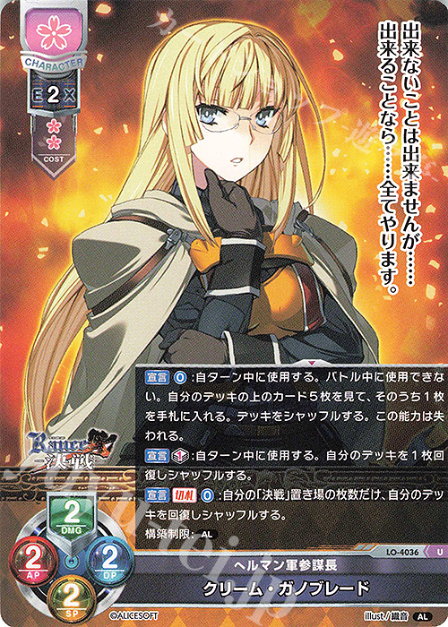 U クリーム・ガノブレード | 買取 | アリスソフト 1.0 | Lycee Overture