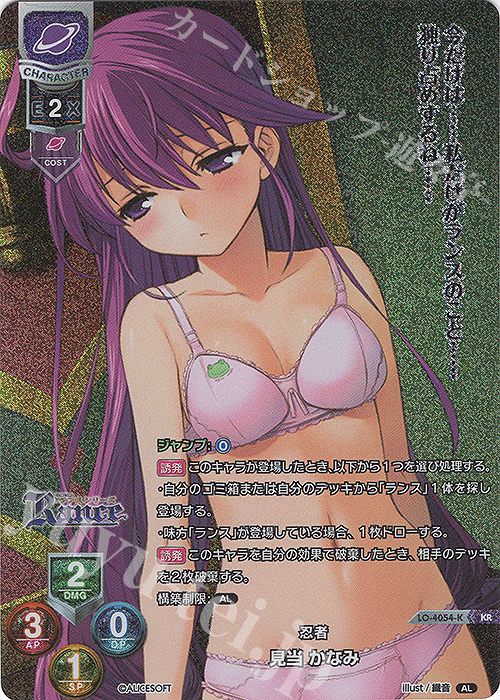 KR 見当 かなみ | 買取 | アリスソフト 1.0 | Lycee Overture