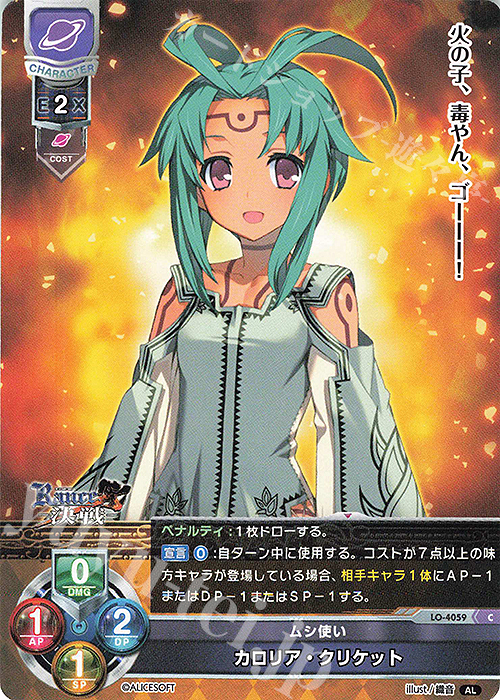 C カロリア・クリケット | 販売 | アリスソフト 1.0 | Lycee Overture