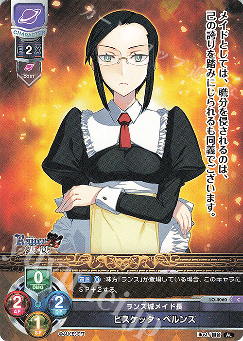 C ビスケッタ・ベルンズ | 販売 | アリスソフト 1.0 | Lycee Overture