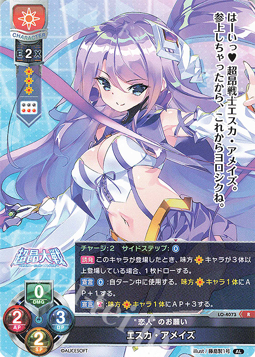 R エスカ・アメイズ | 買取 | アリスソフト 1.0 | Lycee Overture