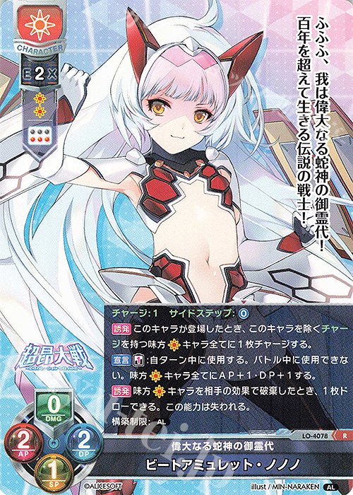 R ビートアミュレット・ノノノ | 販売 | アリスソフト 1.0 | Lycee Overture