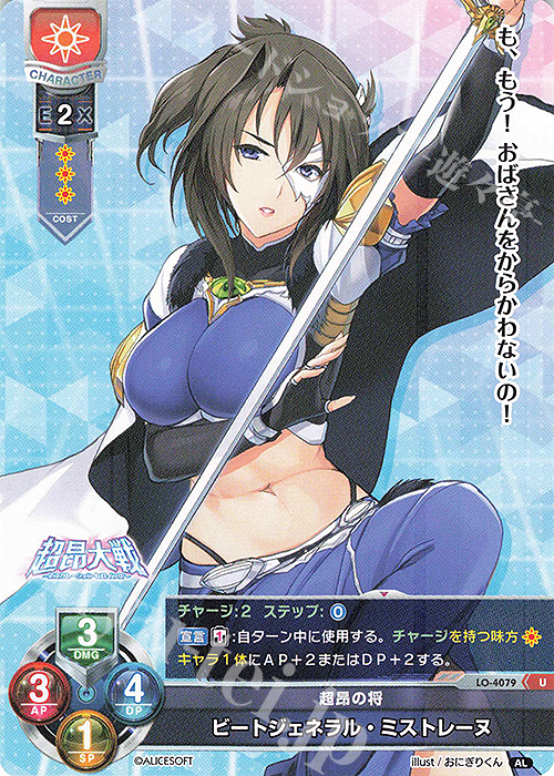 U ビートジェネラル・ミストレーヌ | 販売 | アリスソフト 1.0 | Lycee Overture