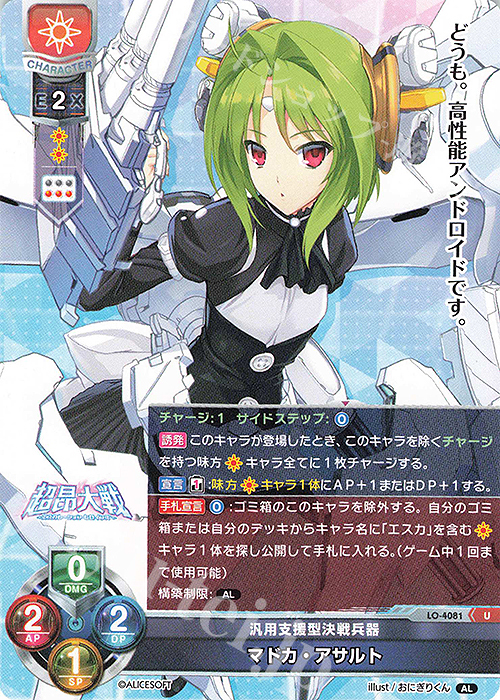 U マドカ・アサルト | 買取 | アリスソフト 1.0 | Lycee Overture
