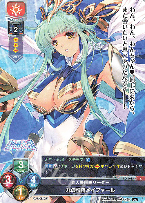 C 九の護銃メイファール | 販売 | アリスソフト 1.0 | Lycee Overture