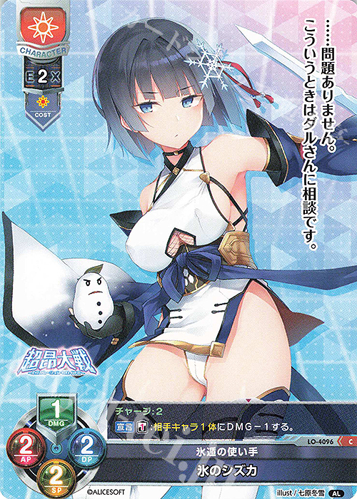C 氷のシズカ | 販売 | アリスソフト 1.0 | Lycee Overture