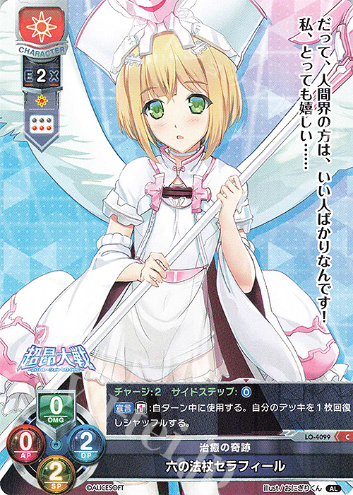 C 六の法杖セラフィール | 販売 | アリスソフト 1.0 | Lycee Overture