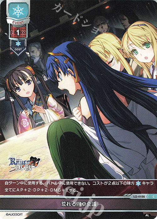 C 荒れる円卓会議 | 販売 | アリスソフト 1.0 | Lycee Overture