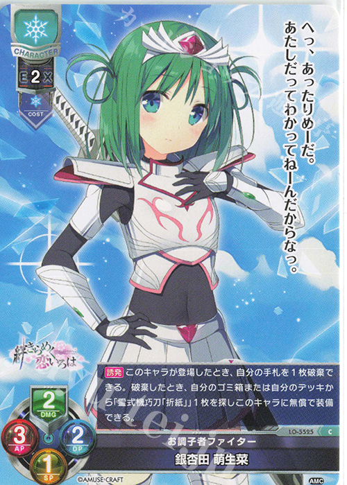 C 銀杏田 萌生菜 | 販売 | アミューズクラフト 1.0 | Lycee Overture
