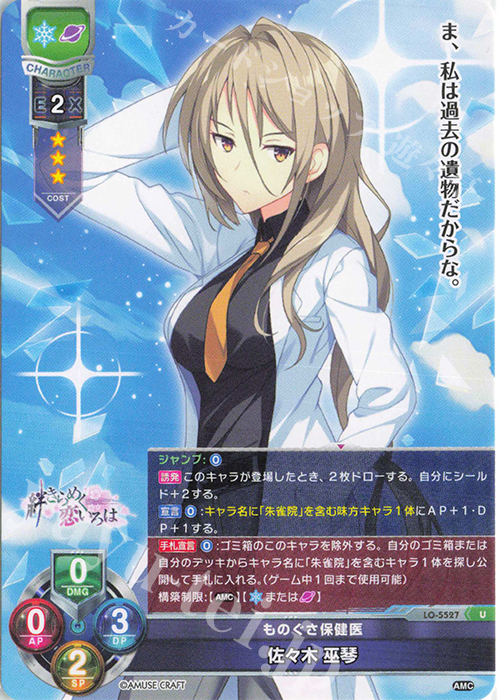 U 佐々木 巫琴 販売 | アミューズクラフト 1.0 | Lycee Overture