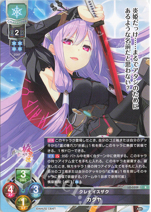 R カグヤ | 販売 | アミューズクラフト 1.0 | Lycee Overture