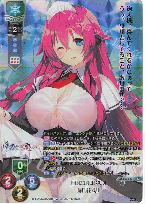 KR 月橘 姫芽 | 販売 | アミューズクラフト 1.0 | Lycee Overture