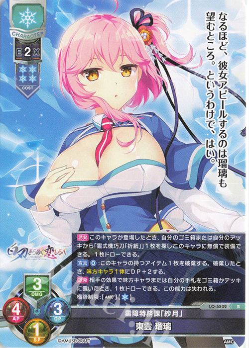 R 東雲 瑠璃 | 販売 | アミューズクラフト 1.0 | Lycee Overture