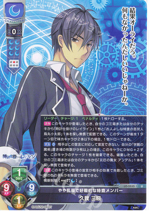 U 久我 三厳 | 販売 | アミューズクラフト 1.0 | Lycee Overture
