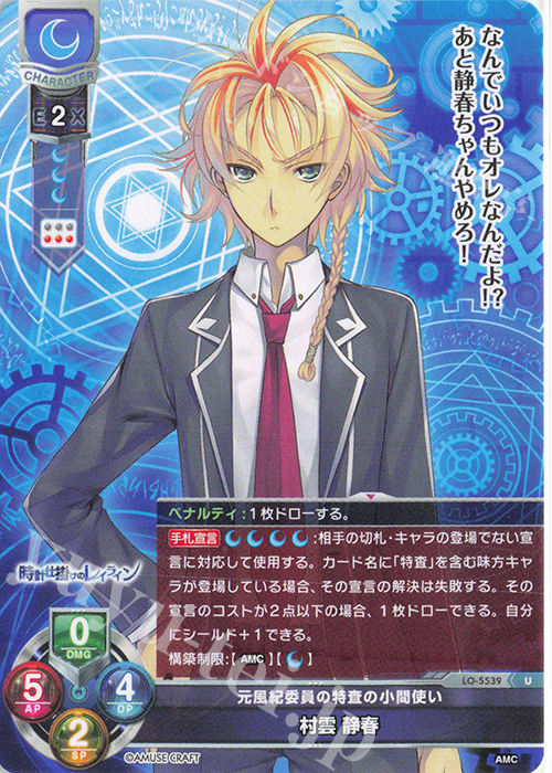 U 村雲 静春 | 販売 | アミューズクラフト 1.0 | Lycee Overture