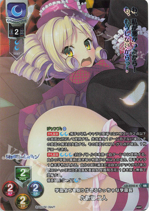 KR 九折坂 二人 | 販売 | アミューズクラフト 1.0 | Lycee Overture