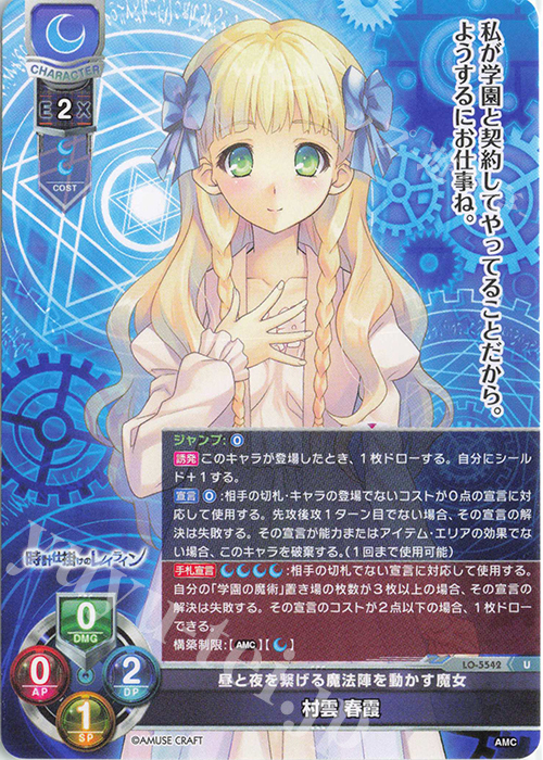 U 村雲 春霞 | 販売 | アミューズクラフト 1.0 | Lycee Overture