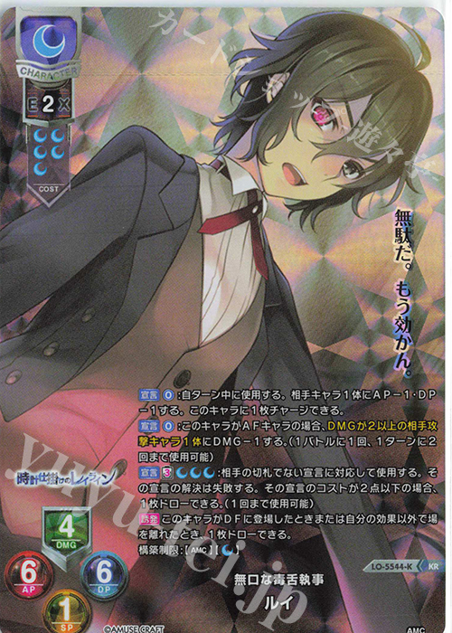 KR ルイ | 販売 | アミューズクラフト 1.0 | Lycee Overture