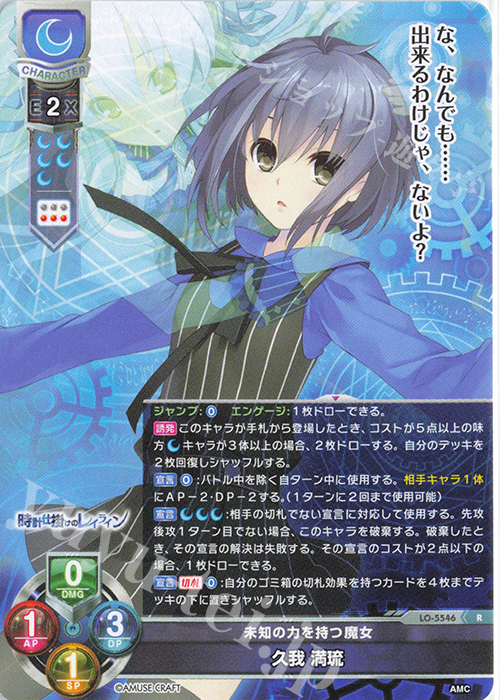 R 久我 満琉 | 販売 | アミューズクラフト 1.0 | Lycee Overture
