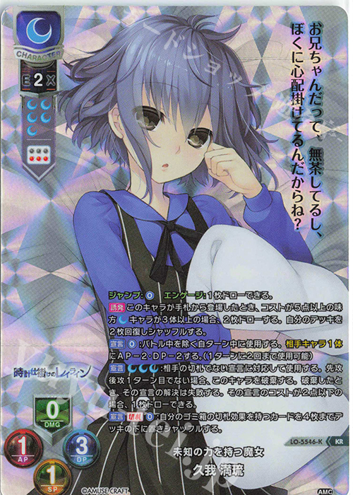 KR 久我 満琉 | 販売 | アミューズクラフト 1.0 | Lycee Overture