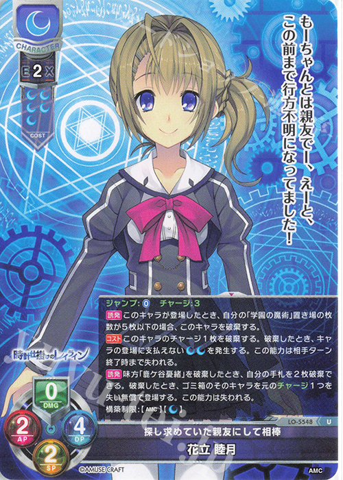 U 花立 睦月 | 販売 | アミューズクラフト 1.0 | Lycee Overture