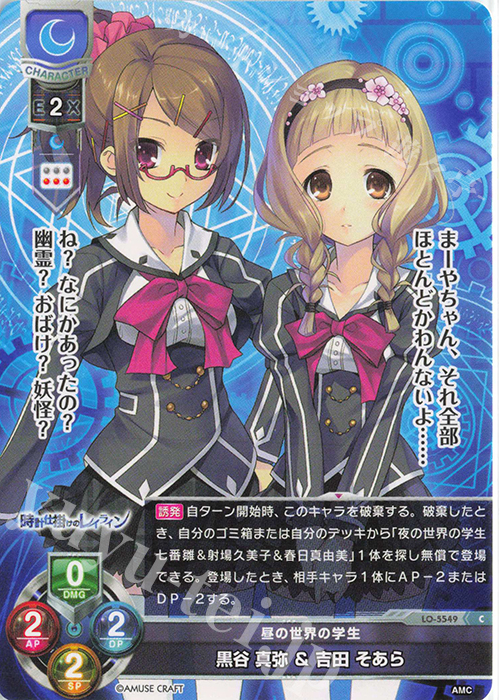 C 黒谷 真弥 ＆ 吉田 そあら | 販売 | アミューズクラフト 1.0 | Lycee Overture