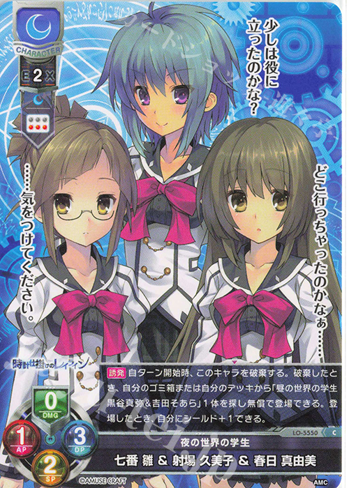 C 七番 雛 ＆ 射場 久美子 ＆ 春日 真由美 | 販売 | アミューズクラフト 1.0 | Lycee Overture