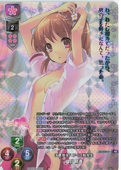 KR 稲羽 結衣 | 販売 | アミューズクラフト 1.0 | Lycee Overture