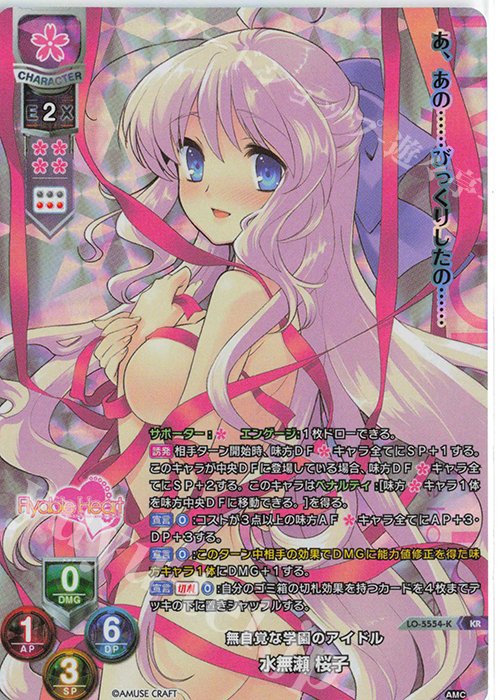 KR 水無瀬 桜子 | 買取 | アミューズクラフト 1.0 | Lycee Overture
