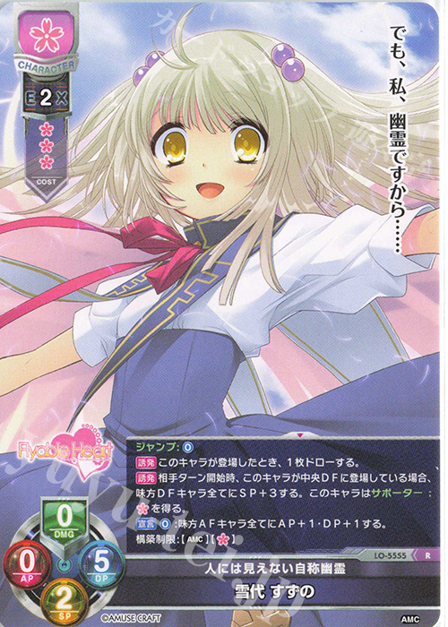 R 雪代 すずの | 販売 | アミューズクラフト 1.0 | Lycee Overture