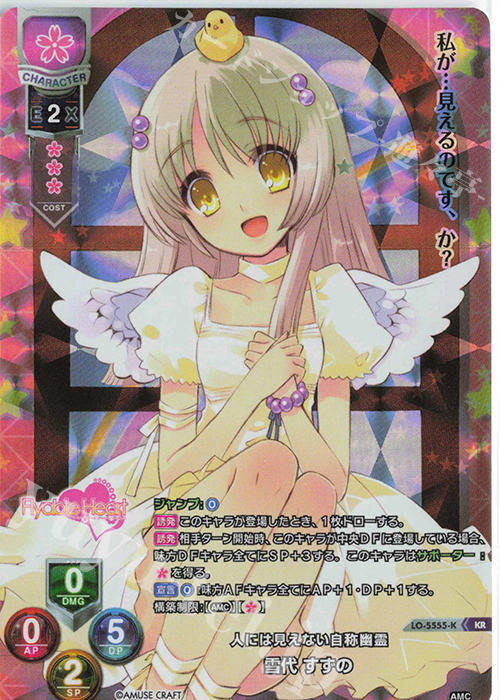 KR 雪代 すずの | 買取 | アミューズクラフト 1.0 | Lycee Overture