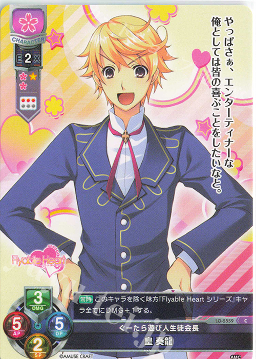 C 皇 奏龍 | 販売 | アミューズクラフト 1.0 | Lycee Overture