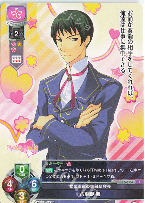 C 八重野 蛍 | 販売 | アミューズクラフト 1.0 | Lycee Overture