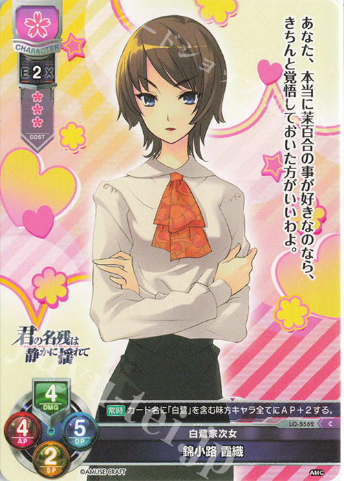 C 錦小路 霞織 | 販売 | アミューズクラフト 1.0 | Lycee Overture