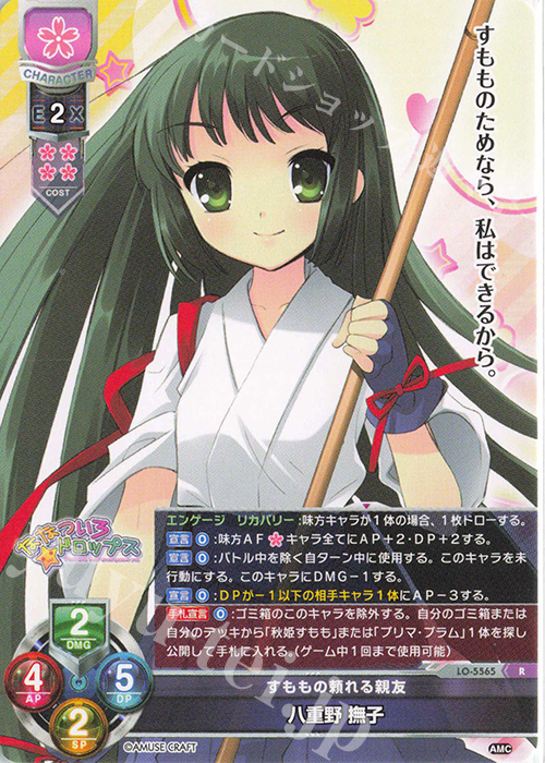 R 八重野 撫子 | 販売 | アミューズクラフト 1.0 | Lycee Overture