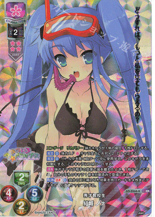 KR 結城 ノナ | 販売 | アミューズクラフト 1.0 | Lycee Overture